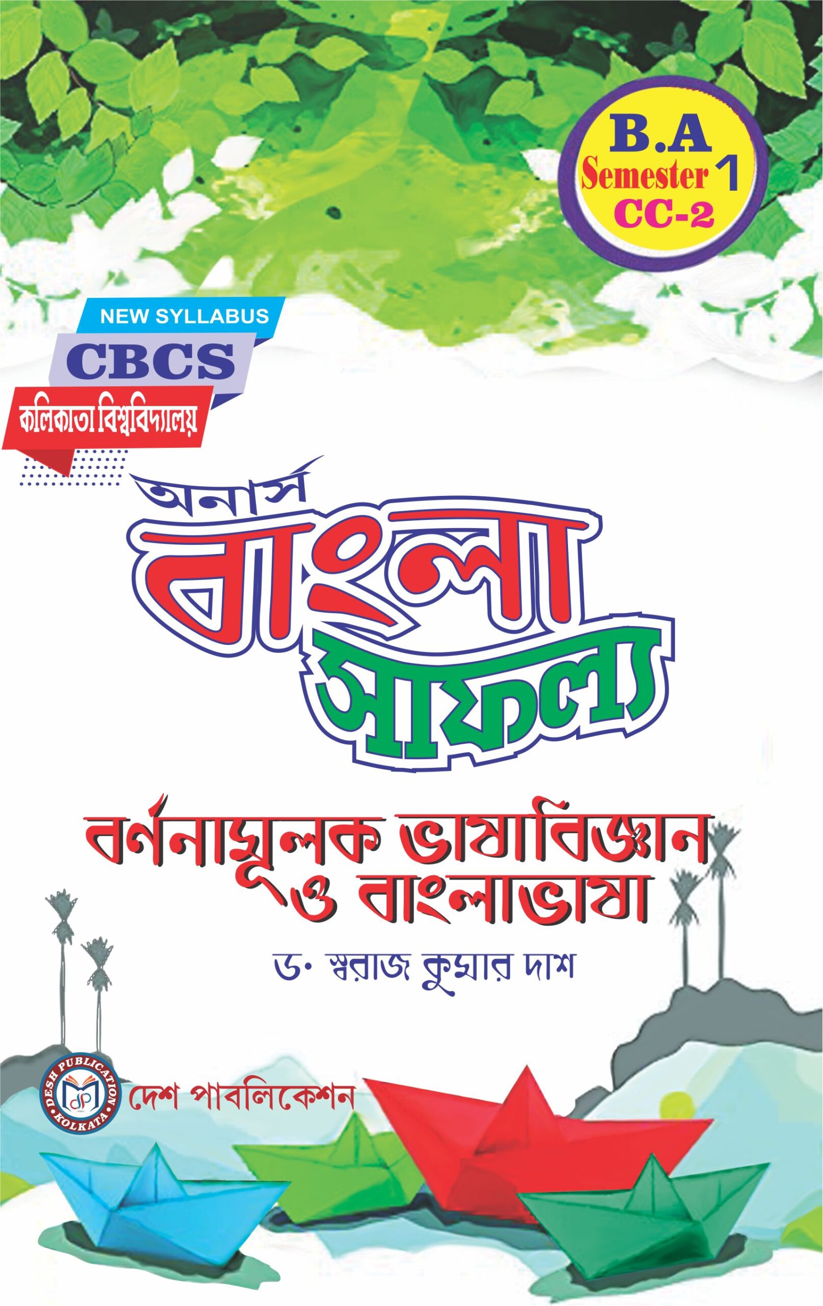 Honours Bangla Saffalya B A Semester I